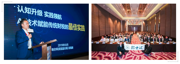 唯你网高级副总裁姜福建作为重要嘉宾受邀出席2019亚太财金领袖论坛